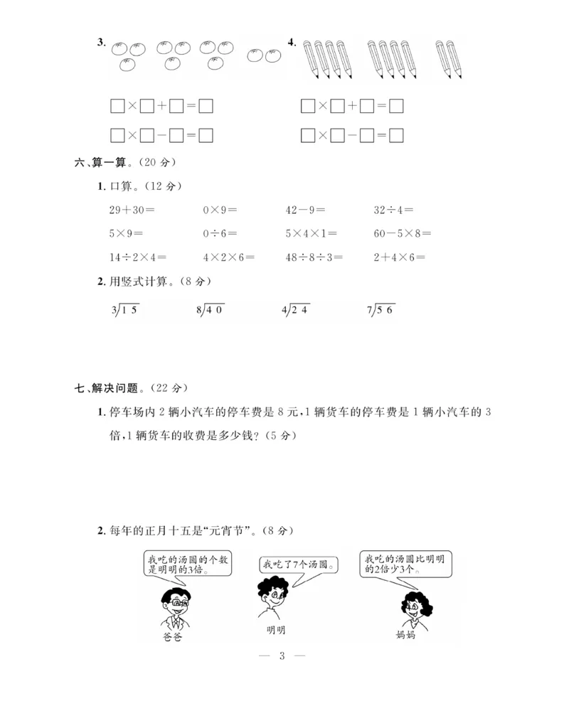 《期末大冲刺》数学2年级上册（63QD）_二年级上下册资料_小学二年级学习资料-25年更新版_2-03、小学二年级数学上册_2-3-2、练习题、作业、试题、试卷_青岛63版_电子册类