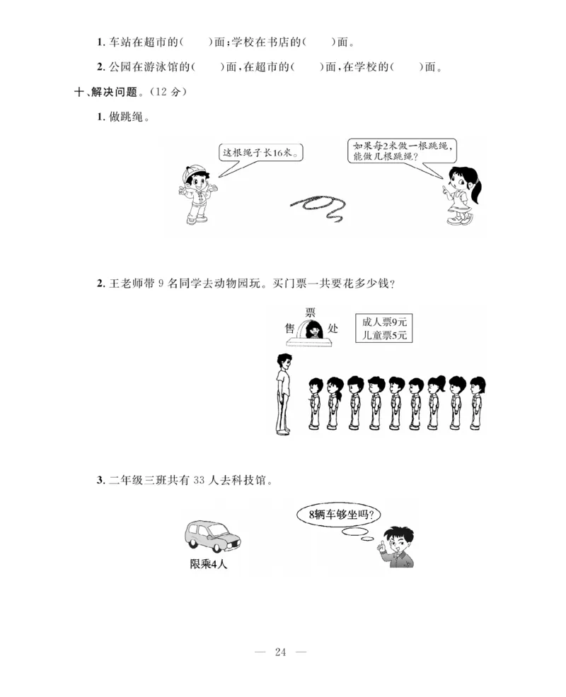 《期末大冲刺》数学2年级上册（63QD）_二年级上下册资料_小学二年级学习资料-25年更新版_2-03、小学二年级数学上册_2-3-2、练习题、作业、试题、试卷_青岛63版_电子册类