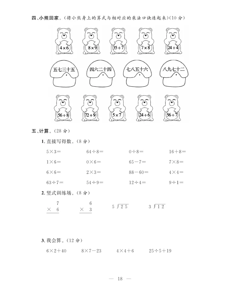 《期末大冲刺》数学2年级上册（63QD）_二年级上下册资料_小学二年级学习资料-25年更新版_2-03、小学二年级数学上册_2-3-2、练习题、作业、试题、试卷_青岛63版_电子册类