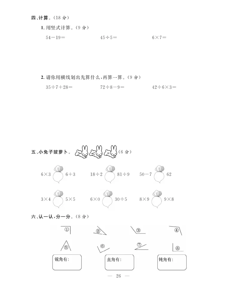 《期末大冲刺》数学2年级上册（63QD）_二年级上下册资料_小学二年级学习资料-25年更新版_2-03、小学二年级数学上册_2-3-2、练习题、作业、试题、试卷_青岛63版_电子册类