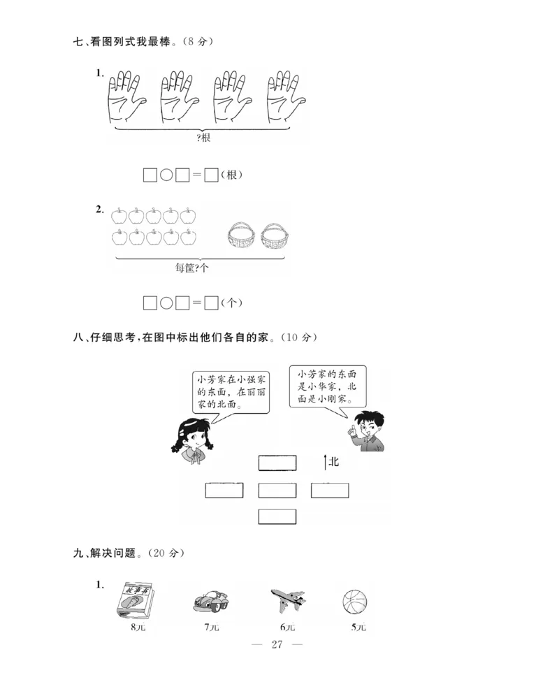 《期末大冲刺》数学2年级上册（63QD）_二年级上下册资料_小学二年级学习资料-25年更新版_2-03、小学二年级数学上册_2-3-2、练习题、作业、试题、试卷_青岛63版_电子册类