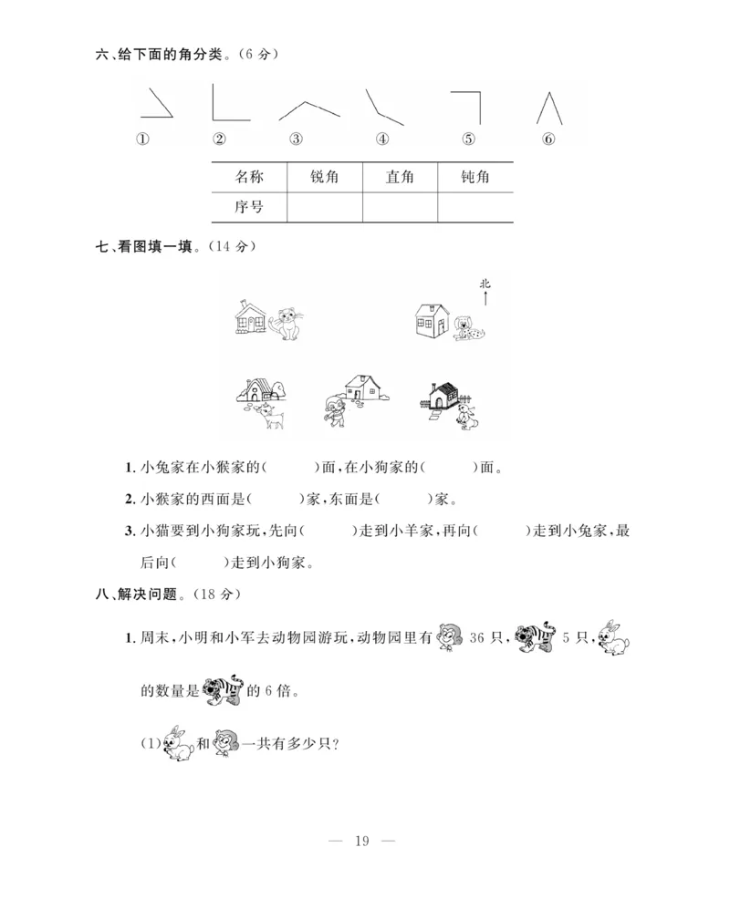 《期末大冲刺》数学2年级上册（63QD）_二年级上下册资料_小学二年级学习资料-25年更新版_2-03、小学二年级数学上册_2-3-2、练习题、作业、试题、试卷_青岛63版_电子册类