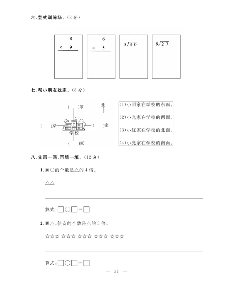 《期末大冲刺》数学2年级上册（63QD）_二年级上下册资料_小学二年级学习资料-25年更新版_2-03、小学二年级数学上册_2-3-2、练习题、作业、试题、试卷_青岛63版_电子册类