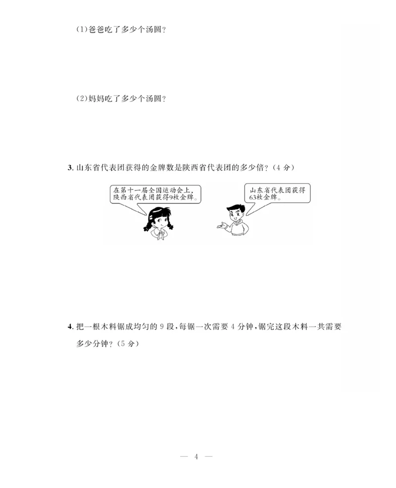 《期末大冲刺》数学2年级上册（63QD）_二年级上下册资料_小学二年级学习资料-25年更新版_2-03、小学二年级数学上册_2-3-2、练习题、作业、试题、试卷_青岛63版_电子册类