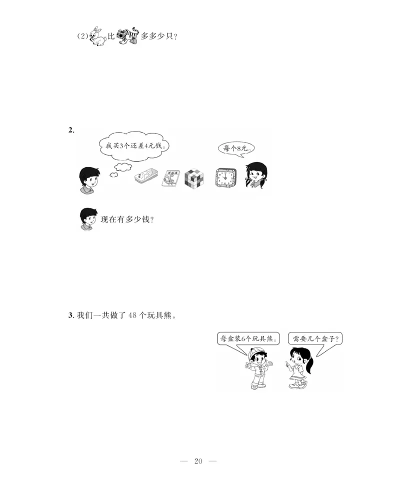 《期末大冲刺》数学2年级上册（63QD）_二年级上下册资料_小学二年级学习资料-25年更新版_2-03、小学二年级数学上册_2-3-2、练习题、作业、试题、试卷_青岛63版_电子册类