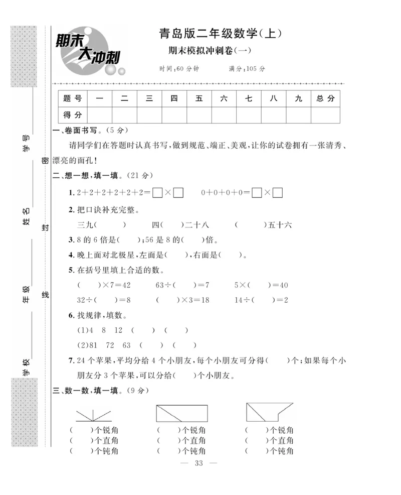 《期末大冲刺》数学2年级上册（63QD）_二年级上下册资料_小学二年级学习资料-25年更新版_2-03、小学二年级数学上册_2-3-2、练习题、作业、试题、试卷_青岛63版_电子册类