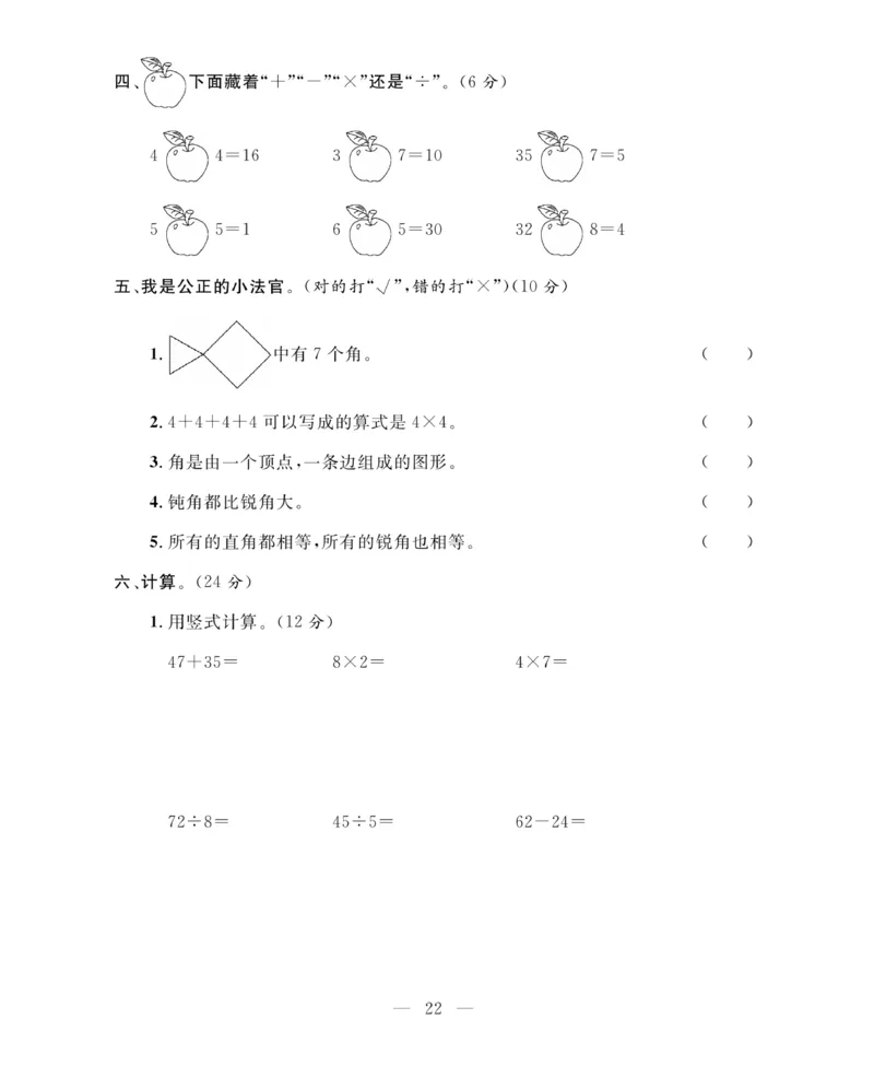 《期末大冲刺》数学2年级上册（63QD）_二年级上下册资料_小学二年级学习资料-25年更新版_2-03、小学二年级数学上册_2-3-2、练习题、作业、试题、试卷_青岛63版_电子册类