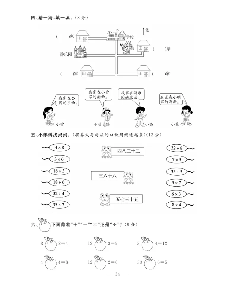 《期末大冲刺》数学2年级上册（63QD）_二年级上下册资料_小学二年级学习资料-25年更新版_2-03、小学二年级数学上册_2-3-2、练习题、作业、试题、试卷_青岛63版_电子册类