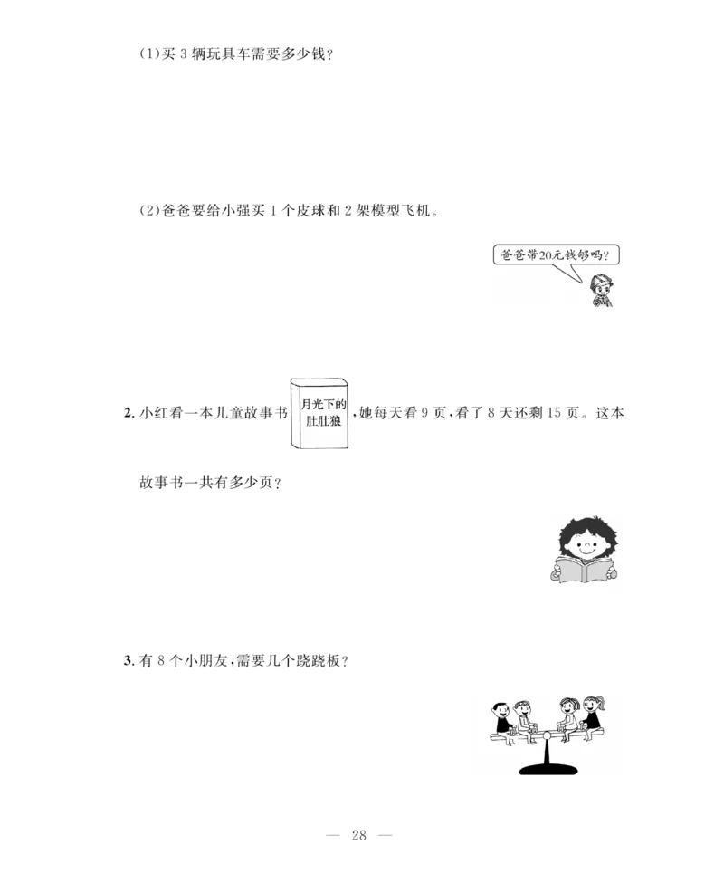 《期末大冲刺》数学2年级上册（63QD）_二年级上下册资料_小学二年级学习资料-25年更新版_2-03、小学二年级数学上册_2-3-2、练习题、作业、试题、试卷_青岛63版_电子册类