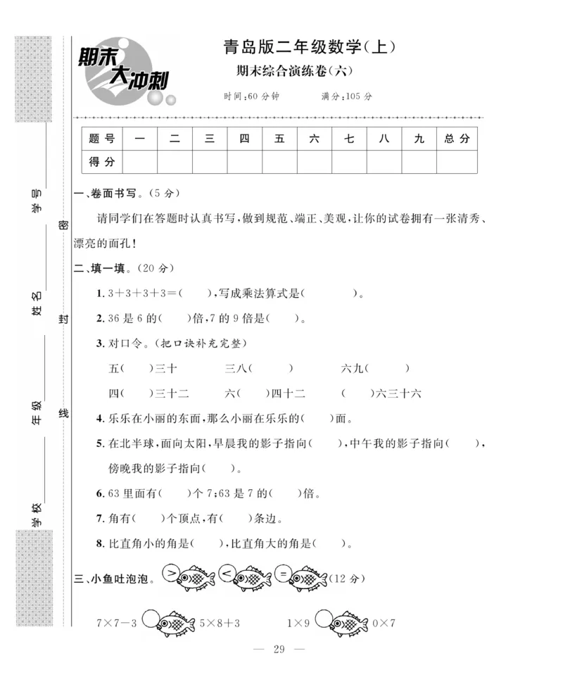 《期末大冲刺》数学2年级上册（63QD）_二年级上下册资料_小学二年级学习资料-25年更新版_2-03、小学二年级数学上册_2-3-2、练习题、作业、试题、试卷_青岛63版_电子册类