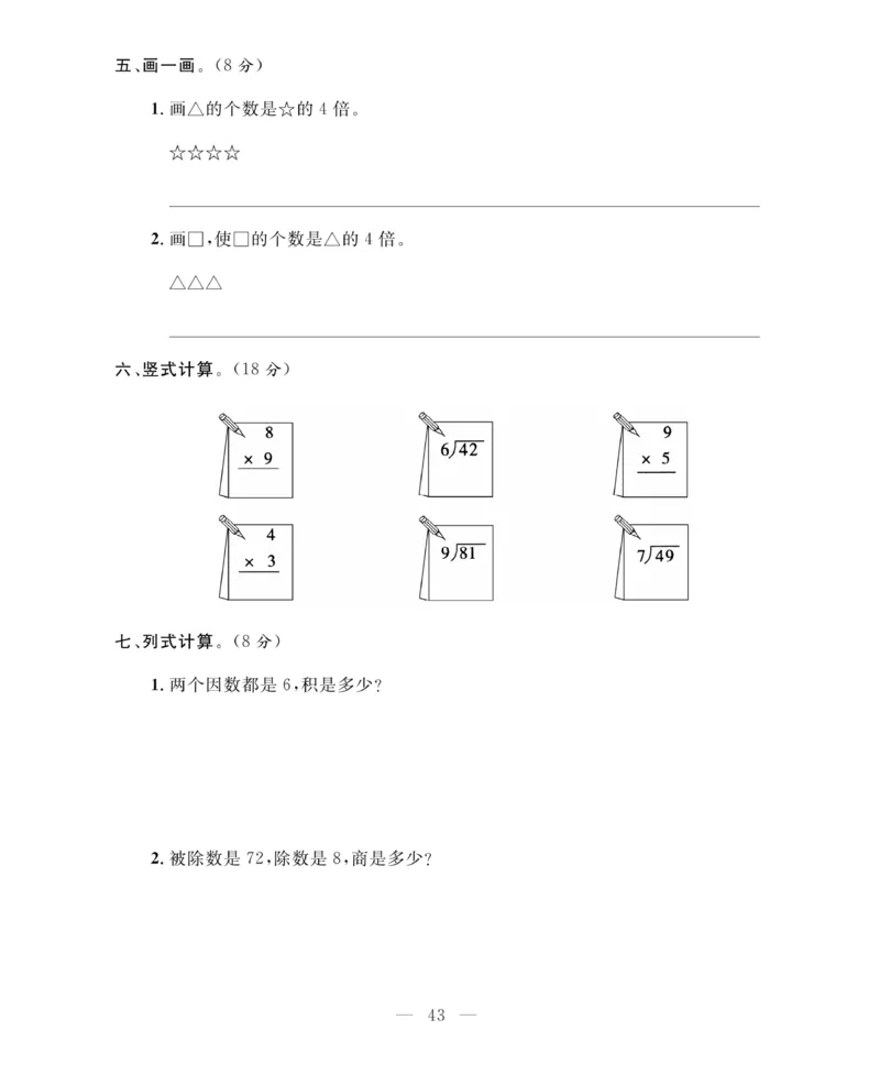 《期末大冲刺》数学2年级上册（63QD）_二年级上下册资料_小学二年级学习资料-25年更新版_2-03、小学二年级数学上册_2-3-2、练习题、作业、试题、试卷_青岛63版_电子册类