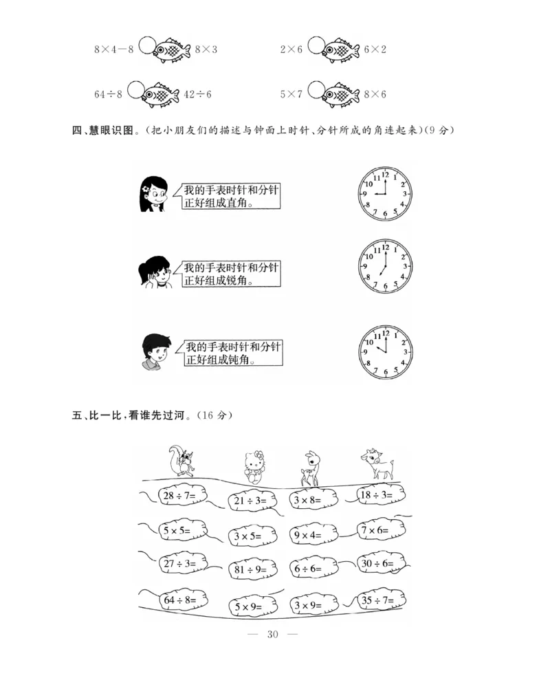 《期末大冲刺》数学2年级上册（63QD）_二年级上下册资料_小学二年级学习资料-25年更新版_2-03、小学二年级数学上册_2-3-2、练习题、作业、试题、试卷_青岛63版_电子册类