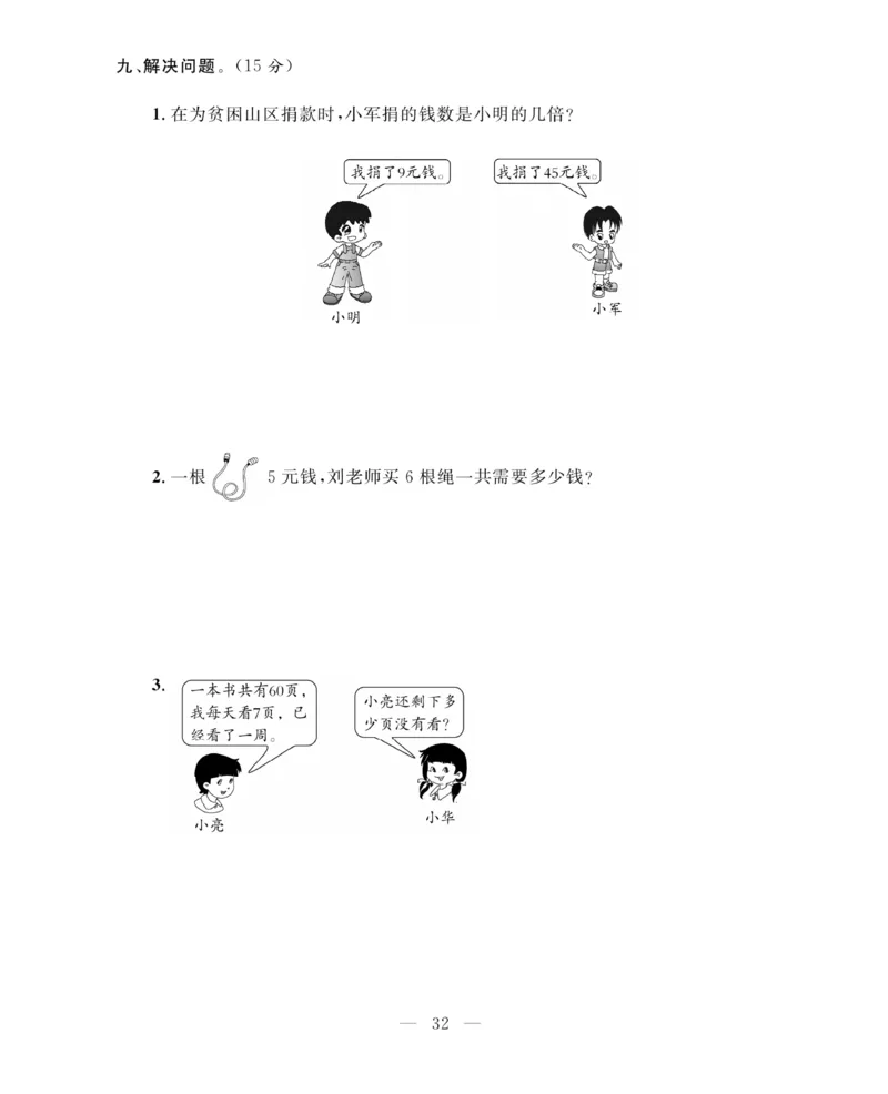 《期末大冲刺》数学2年级上册（63QD）_二年级上下册资料_小学二年级学习资料-25年更新版_2-03、小学二年级数学上册_2-3-2、练习题、作业、试题、试卷_青岛63版_电子册类