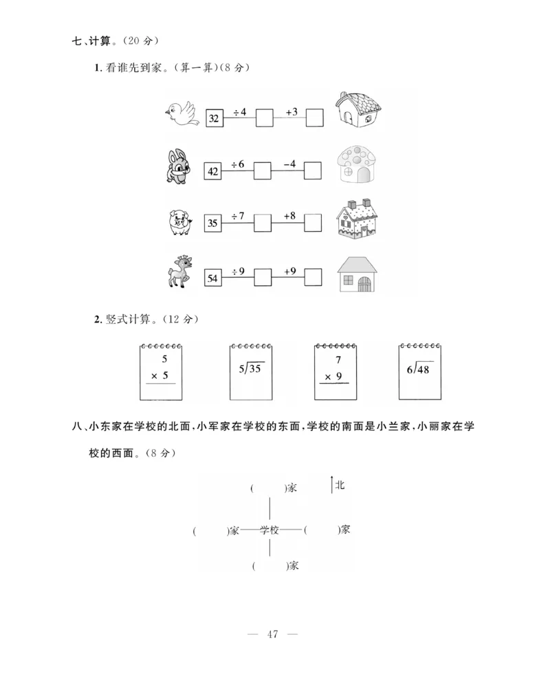 《期末大冲刺》数学2年级上册（63QD）_二年级上下册资料_小学二年级学习资料-25年更新版_2-03、小学二年级数学上册_2-3-2、练习题、作业、试题、试卷_青岛63版_电子册类
