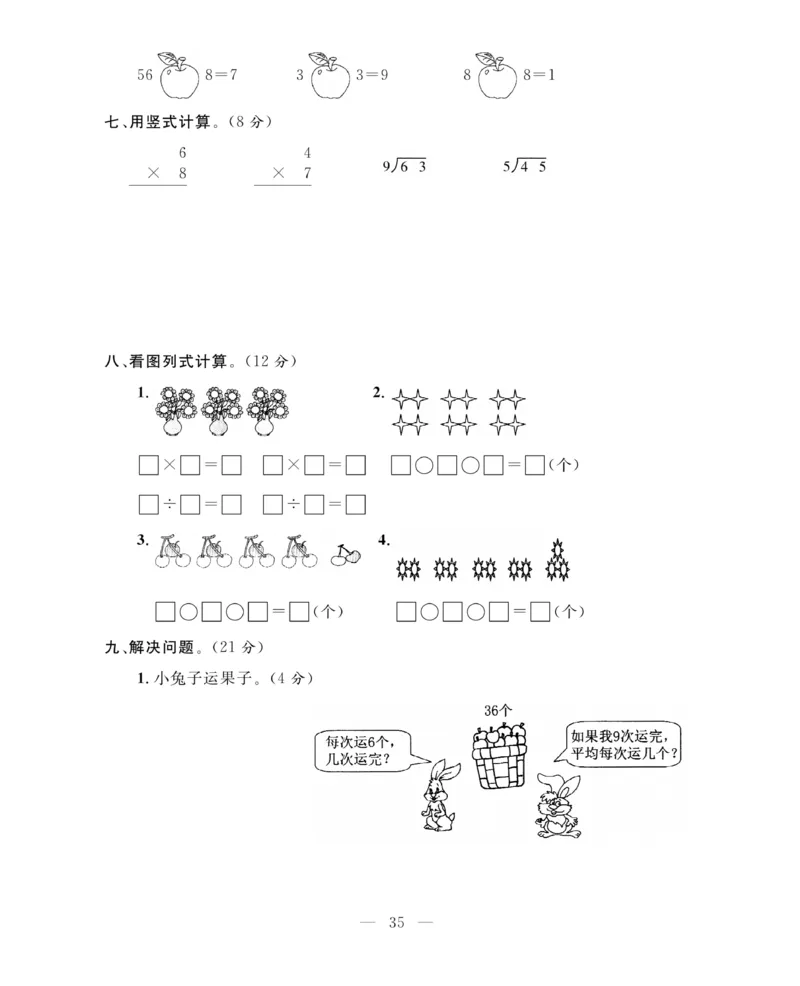 《期末大冲刺》数学2年级上册（63QD）_二年级上下册资料_小学二年级学习资料-25年更新版_2-03、小学二年级数学上册_2-3-2、练习题、作业、试题、试卷_青岛63版_电子册类
