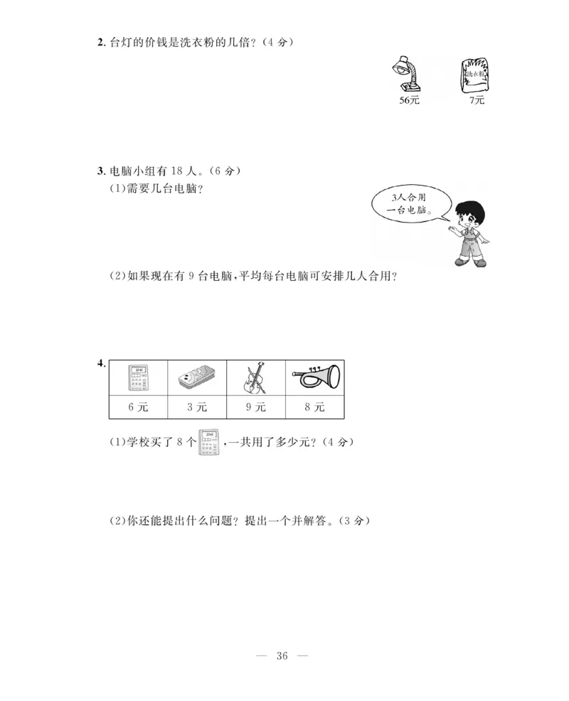 《期末大冲刺》数学2年级上册（63QD）_二年级上下册资料_小学二年级学习资料-25年更新版_2-03、小学二年级数学上册_2-3-2、练习题、作业、试题、试卷_青岛63版_电子册类