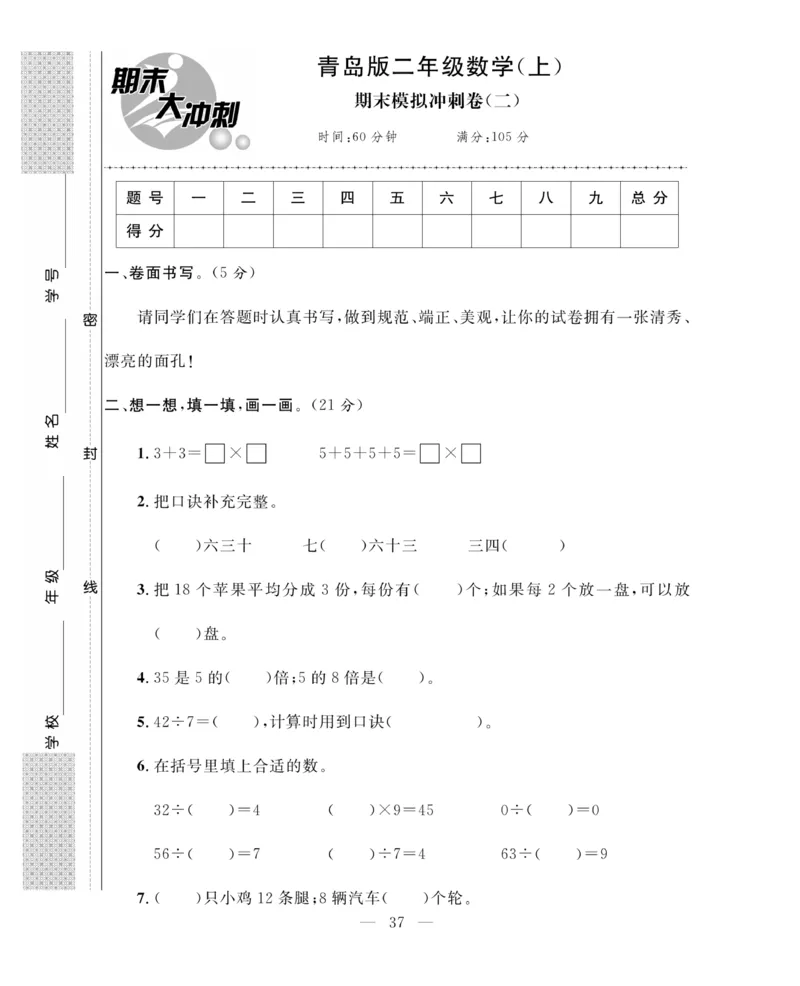 《期末大冲刺》数学2年级上册（63QD）_二年级上下册资料_小学二年级学习资料-25年更新版_2-03、小学二年级数学上册_2-3-2、练习题、作业、试题、试卷_青岛63版_电子册类