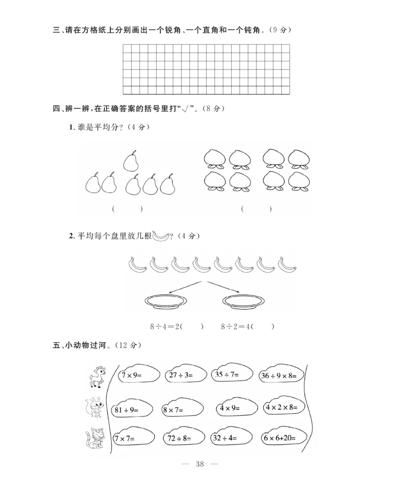 《期末大冲刺》数学2年级上册（63QD）_二年级上下册资料_小学二年级学习资料-25年更新版_2-03、小学二年级数学上册_2-3-2、练习题、作业、试题、试卷_青岛63版_电子册类