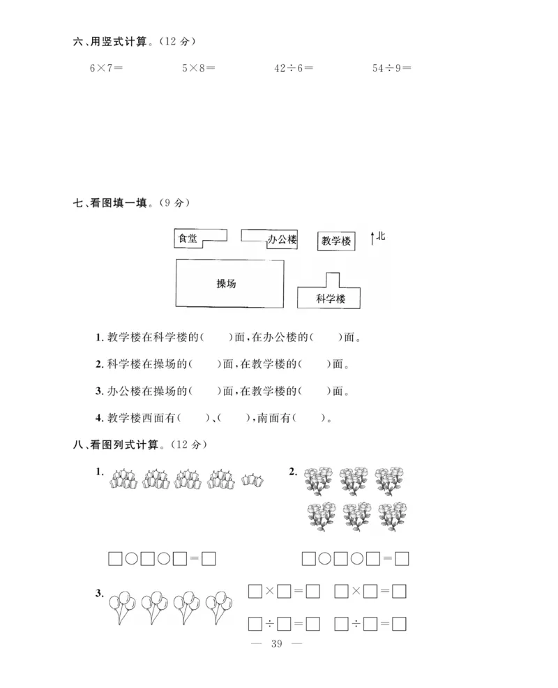 《期末大冲刺》数学2年级上册（63QD）_二年级上下册资料_小学二年级学习资料-25年更新版_2-03、小学二年级数学上册_2-3-2、练习题、作业、试题、试卷_青岛63版_电子册类