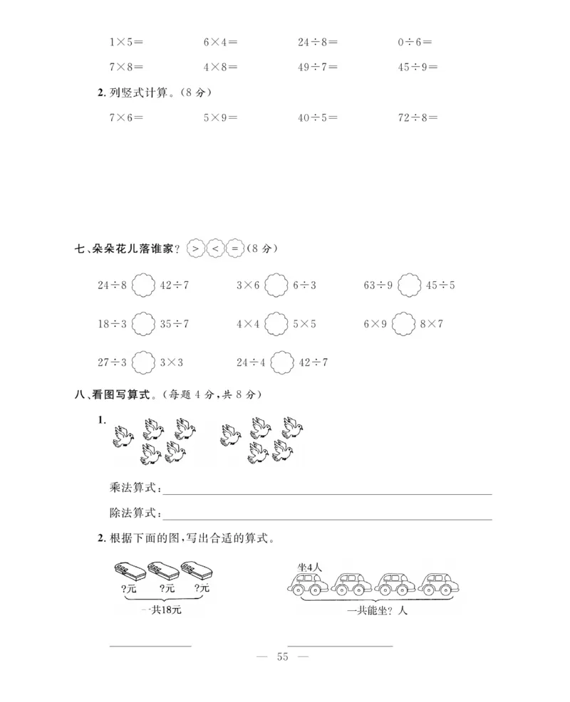 《期末大冲刺》数学2年级上册（63QD）_二年级上下册资料_小学二年级学习资料-25年更新版_2-03、小学二年级数学上册_2-3-2、练习题、作业、试题、试卷_青岛63版_电子册类