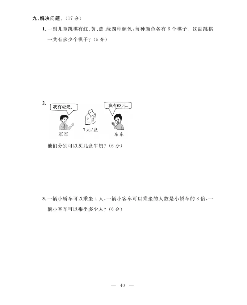 《期末大冲刺》数学2年级上册（63QD）_二年级上下册资料_小学二年级学习资料-25年更新版_2-03、小学二年级数学上册_2-3-2、练习题、作业、试题、试卷_青岛63版_电子册类