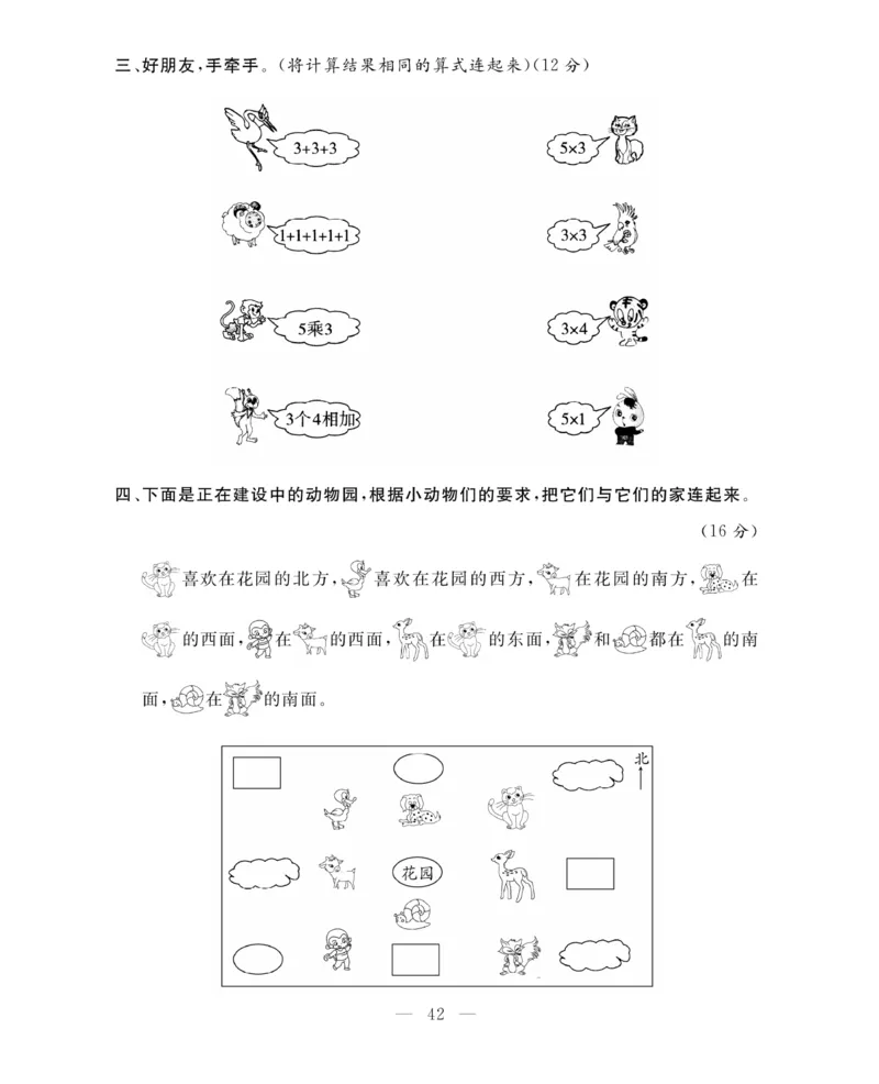 《期末大冲刺》数学2年级上册（63QD）_二年级上下册资料_小学二年级学习资料-25年更新版_2-03、小学二年级数学上册_2-3-2、练习题、作业、试题、试卷_青岛63版_电子册类