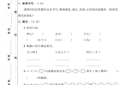 《期末大冲刺》数学2年级上册（63QD）_二年级上下册资料_小学二年级学习资料-25年更新版_2-03、小学二年级数学上册_2-3-2、练习题、作业、试题、试卷_青岛63版_电子册类