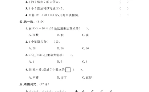 《期末大冲刺》数学2年级上册（63QD）_二年级上下册资料_小学二年级学习资料-25年更新版_2-03、小学二年级数学上册_2-3-2、练习题、作业、试题、试卷_青岛63版_电子册类