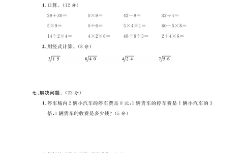 《期末大冲刺》数学2年级上册（63QD）_二年级上下册资料_小学二年级学习资料-25年更新版_2-03、小学二年级数学上册_2-3-2、练习题、作业、试题、试卷_青岛63版_电子册类