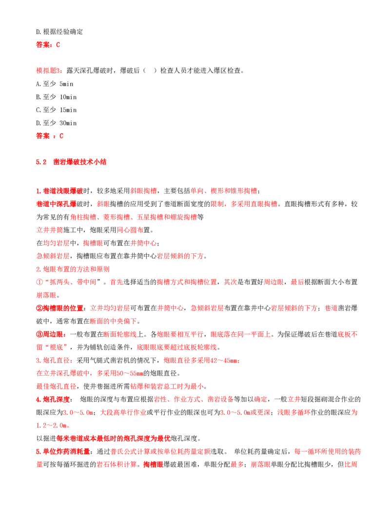 05.23-第1篇-第5章-5.2.3-露天矿山爆破技术及其应用_2026年一级建造师_2026年一建矿业_2025年一建矿业SVIP_02-基础精讲✿高端面授✿深度强化_16-矿业《天一精讲班》顾士东KL_05.第五章