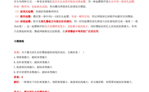 05.23-第1篇-第5章-5.2.3-露天矿山爆破技术及其应用_2026年一级建造师_2026年一建矿业_2025年一建矿业SVIP_02-基础精讲✿高端面授✿深度强化_16-矿业《天一精讲班》顾士东KL_05.第五章