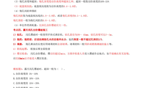 05.23-第1篇-第5章-5.2.3-露天矿山爆破技术及其应用_2026年一级建造师_2026年一建矿业_2025年一建矿业SVIP_02-基础精讲✿高端面授✿深度强化_16-矿业《天一精讲班》顾士东KL_05.第五章