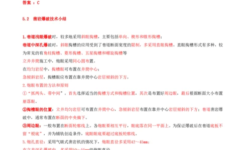 05.23-第1篇-第5章-5.2.3-露天矿山爆破技术及其应用_2026年一级建造师_2026年一建矿业_2025年一建矿业SVIP_02-基础精讲✿高端面授✿深度强化_16-矿业《天一精讲班》顾士东KL_05.第五章