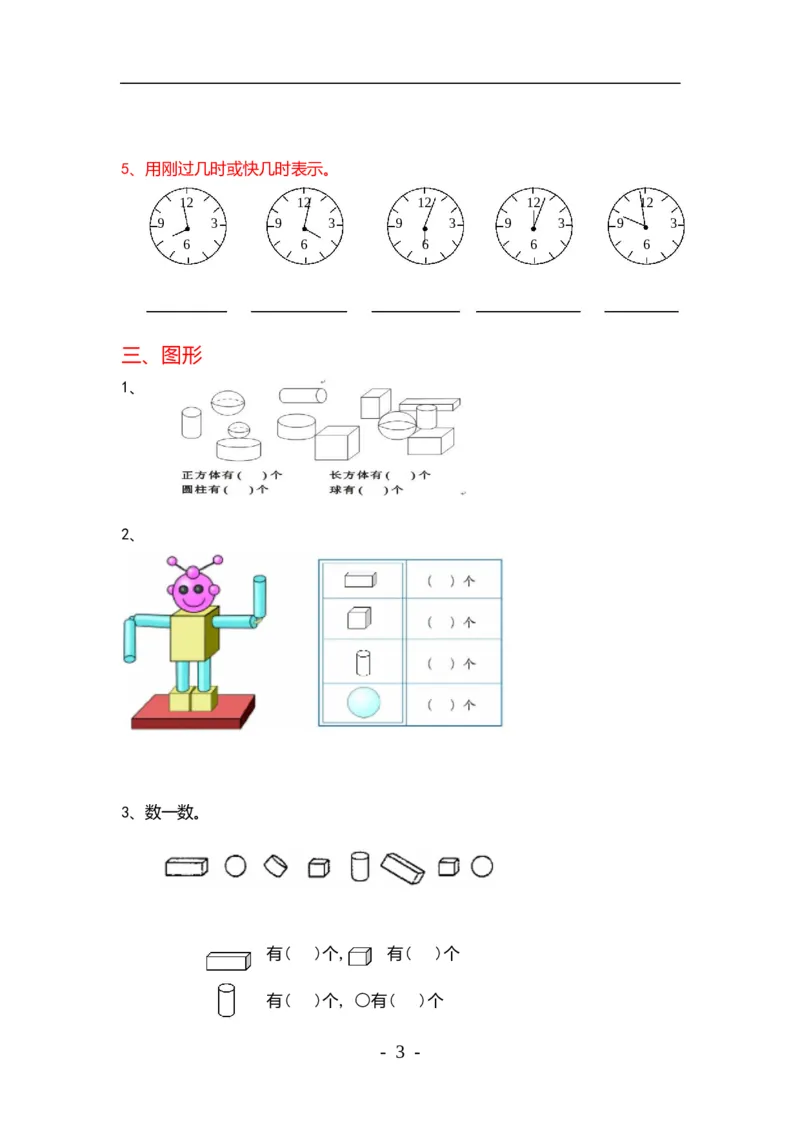 一年级上数学期末考试考点整理_一年级上下册资料_小学一年级学习资料-25年更新版_1-03、小学一年级数学上册_通用_知识点