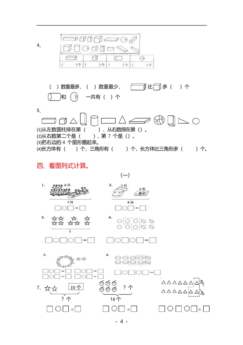 一年级上数学期末考试考点整理_一年级上下册资料_小学一年级学习资料-25年更新版_1-03、小学一年级数学上册_通用_知识点