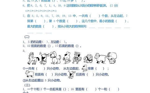 一年级上数学期末考试考点整理_一年级上下册资料_小学一年级学习资料-25年更新版_1-03、小学一年级数学上册_通用_知识点