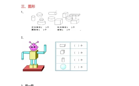 一年级上数学期末考试考点整理_一年级上下册资料_小学一年级学习资料-25年更新版_1-03、小学一年级数学上册_通用_知识点