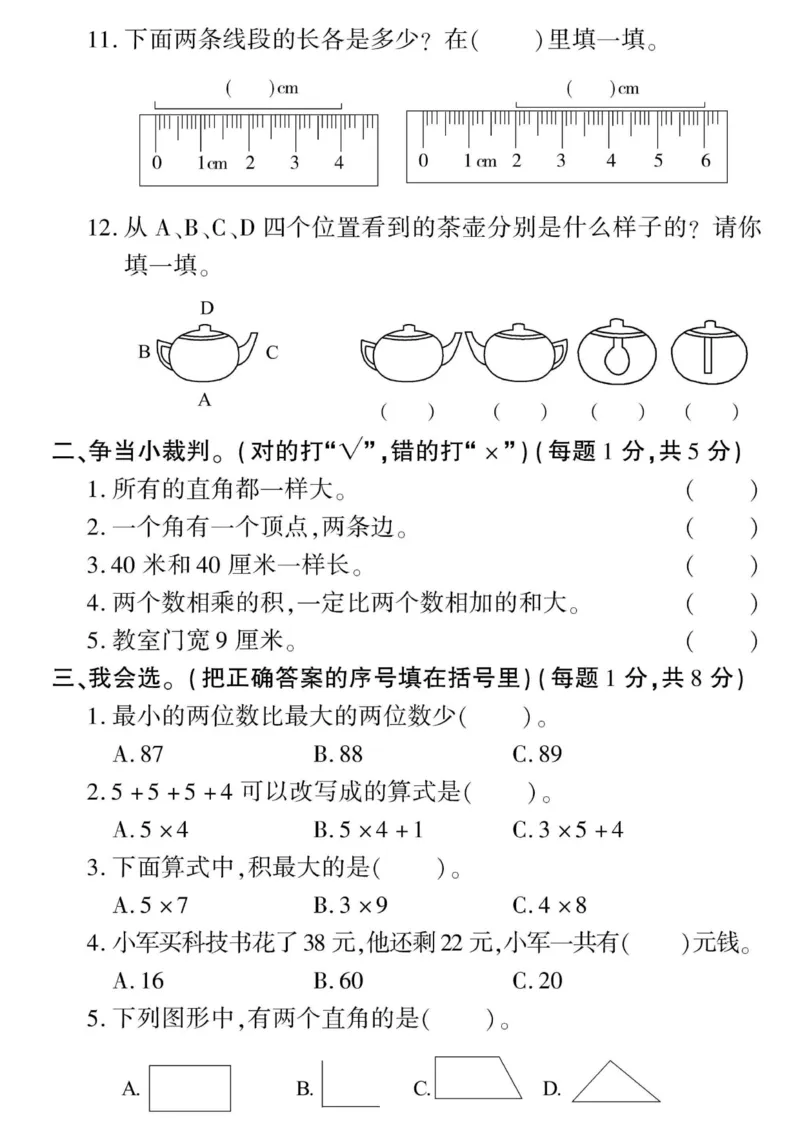 二年级上册数学期末检测卷7_一年级上下册资料_小学一年级学习资料-25年更新版_1-03、小学一年级数学上册_人教版_06、期末试卷_二年级上册数学期末检测卷7套