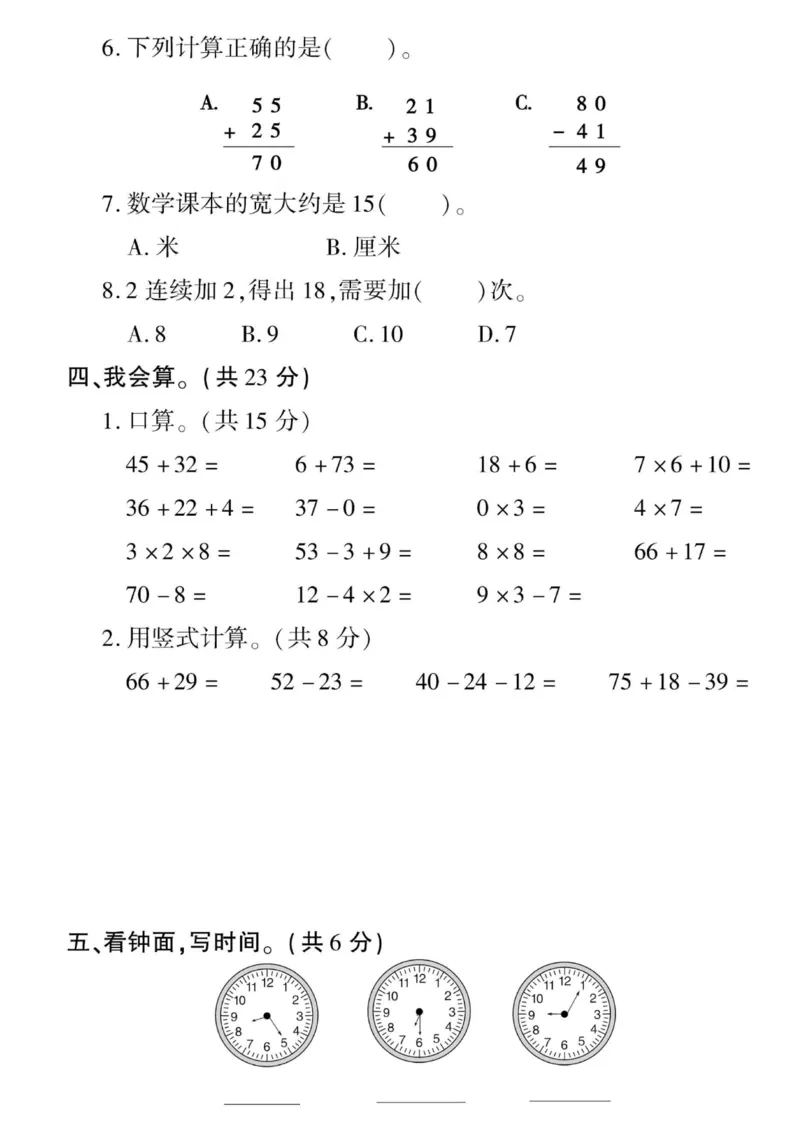 二年级上册数学期末检测卷7_一年级上下册资料_小学一年级学习资料-25年更新版_1-03、小学一年级数学上册_人教版_06、期末试卷_二年级上册数学期末检测卷7套