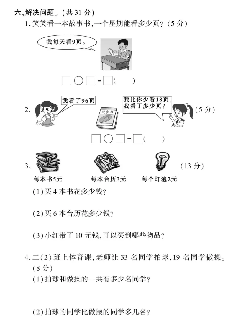 二年级上册数学期末检测卷7_一年级上下册资料_小学一年级学习资料-25年更新版_1-03、小学一年级数学上册_人教版_06、期末试卷_二年级上册数学期末检测卷7套