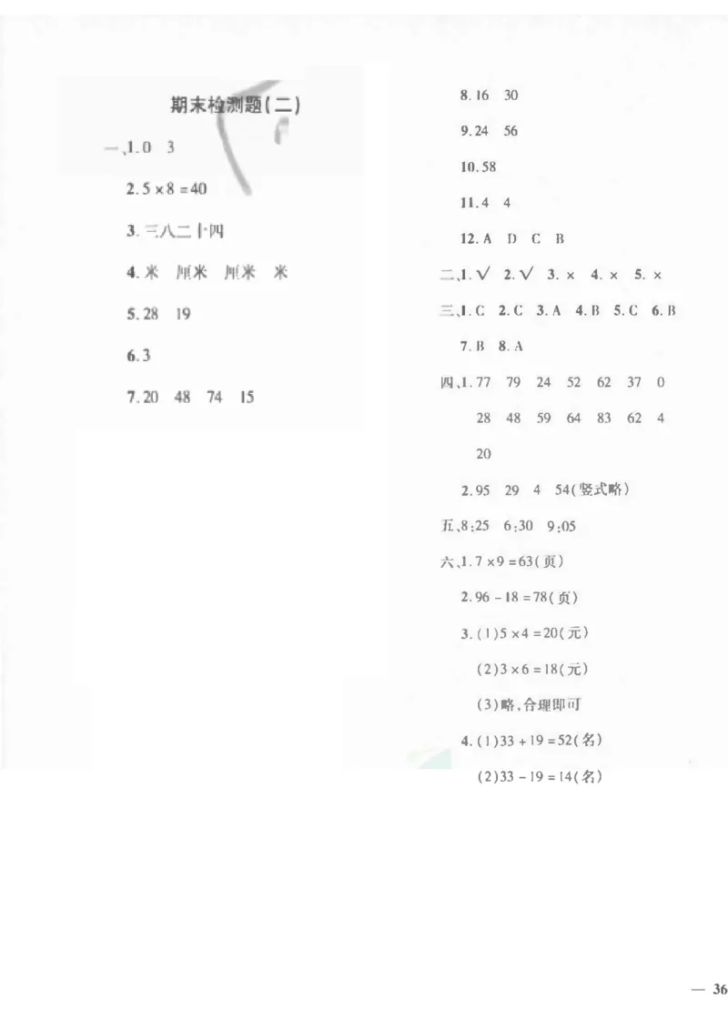 二年级上册数学期末检测卷7_一年级上下册资料_小学一年级学习资料-25年更新版_1-03、小学一年级数学上册_人教版_06、期末试卷_二年级上册数学期末检测卷7套