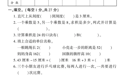 二年级上册数学期末检测卷7_一年级上下册资料_小学一年级学习资料-25年更新版_1-03、小学一年级数学上册_人教版_06、期末试卷_二年级上册数学期末检测卷7套