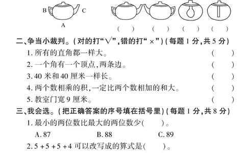 二年级上册数学期末检测卷7_一年级上下册资料_小学一年级学习资料-25年更新版_1-03、小学一年级数学上册_人教版_06、期末试卷_二年级上册数学期末检测卷7套