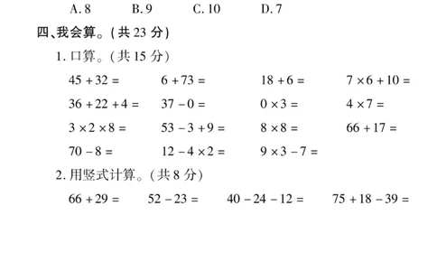 二年级上册数学期末检测卷7_一年级上下册资料_小学一年级学习资料-25年更新版_1-03、小学一年级数学上册_人教版_06、期末试卷_二年级上册数学期末检测卷7套