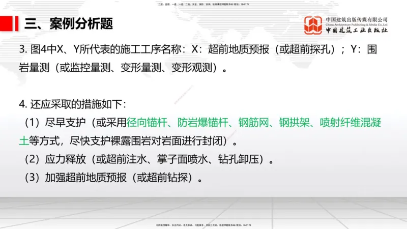 2025一建《铁路》考前小灶直播课-第三套卷（下）_2026年一级建造师_2026年一建铁路_2025年一建铁路SVIP_04-冲刺串讲✿考点强化✿小灶集训_14-铁路《考前小灶直播》皇民JGS_讲义