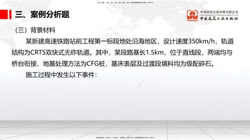 2025一建《铁路》考前小灶直播课-第三套卷（下）_2026年一级建造师_2026年一建铁路_2025年一建铁路SVIP_04-冲刺串讲✿考点强化✿小灶集训_14-铁路《考前小灶直播》皇民JGS_讲义