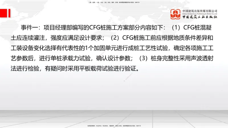 2025一建《铁路》考前小灶直播课-第三套卷（下）_2026年一级建造师_2026年一建铁路_2025年一建铁路SVIP_04-冲刺串讲✿考点强化✿小灶集训_14-铁路《考前小灶直播》皇民JGS_讲义