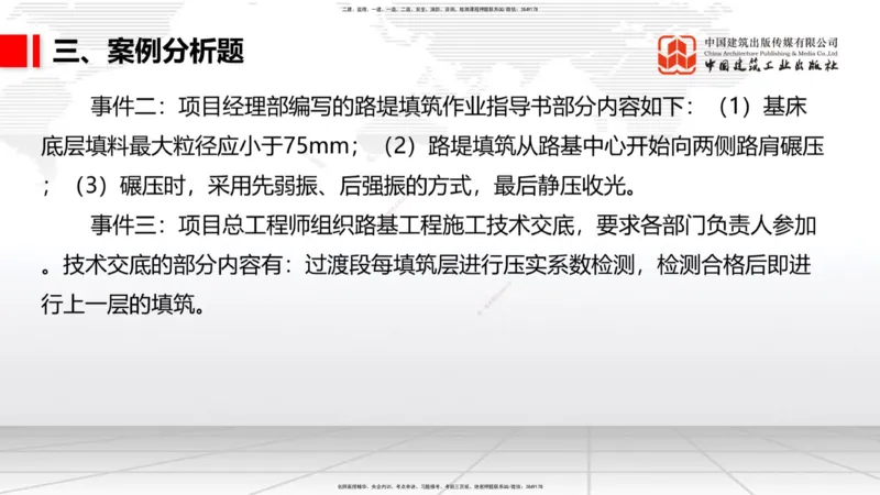 2025一建《铁路》考前小灶直播课-第三套卷（下）_2026年一级建造师_2026年一建铁路_2025年一建铁路SVIP_04-冲刺串讲✿考点强化✿小灶集训_14-铁路《考前小灶直播》皇民JGS_讲义