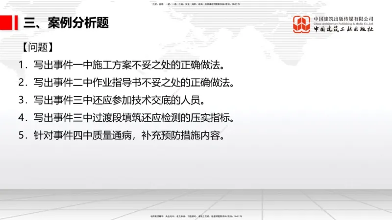 2025一建《铁路》考前小灶直播课-第三套卷（下）_2026年一级建造师_2026年一建铁路_2025年一建铁路SVIP_04-冲刺串讲✿考点强化✿小灶集训_14-铁路《考前小灶直播》皇民JGS_讲义