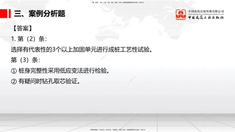 2025一建《铁路》考前小灶直播课-第三套卷（下）_2026年一级建造师_2026年一建铁路_2025年一建铁路SVIP_04-冲刺串讲✿考点强化✿小灶集训_14-铁路《考前小灶直播》皇民JGS_讲义